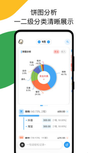 我的记账日记