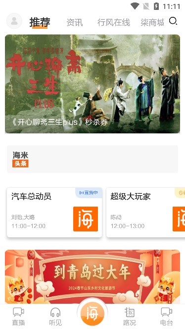 海米FM