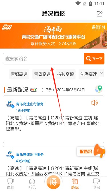 海米FM