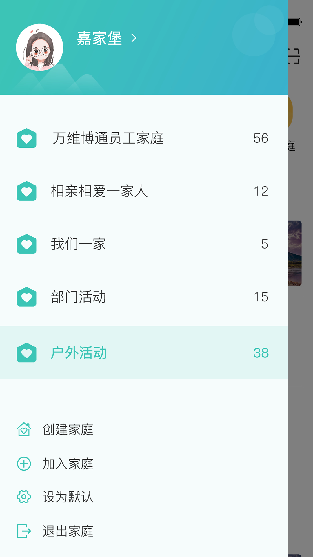 嘉家堡