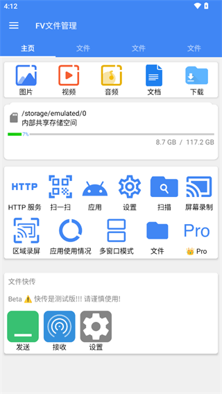 FV文件管理器pro