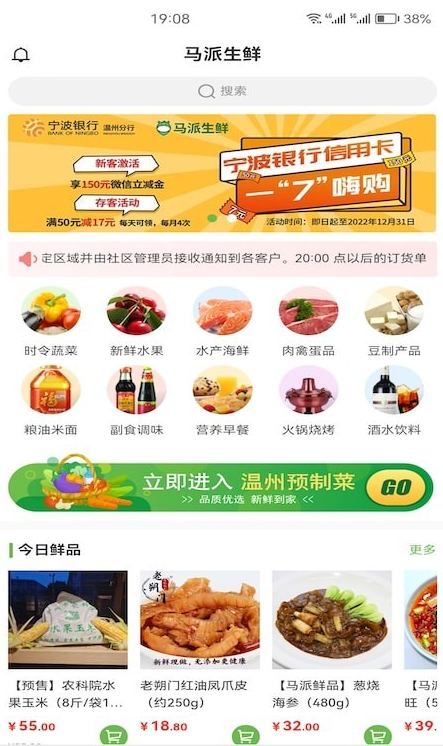 马派生鲜