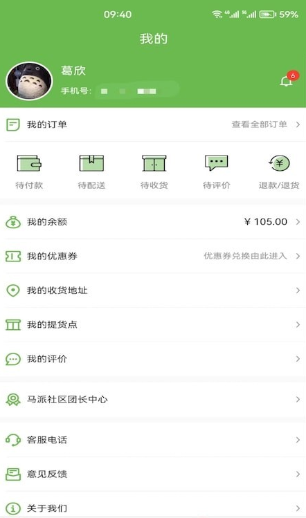 马派生鲜