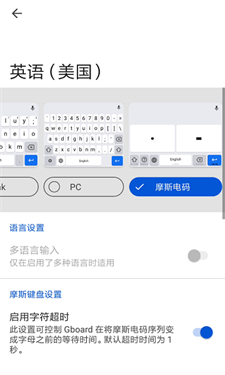 Gboard摩斯密码