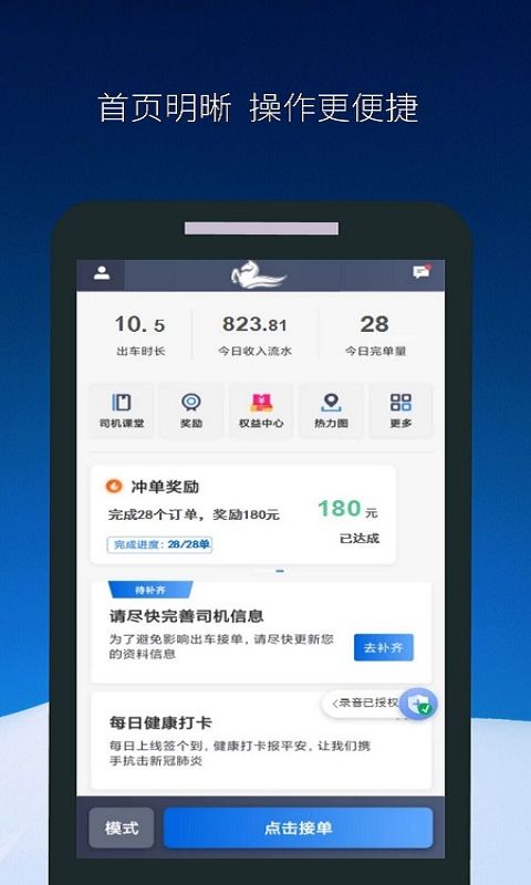 飞马出行司机端手机版