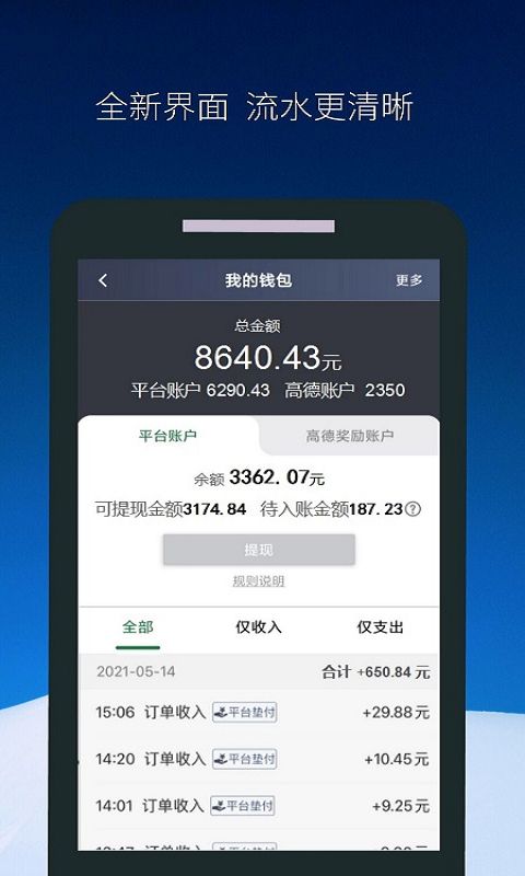 飞马出行司机端手机版