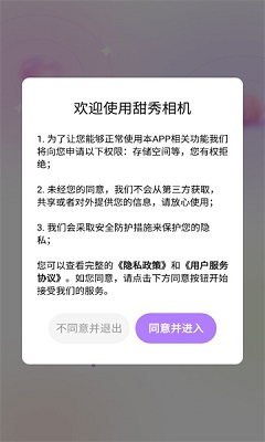 甜秀相机软件