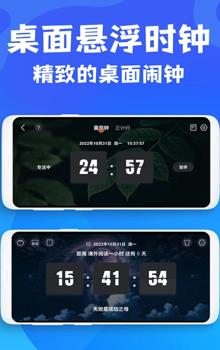 桌面时钟