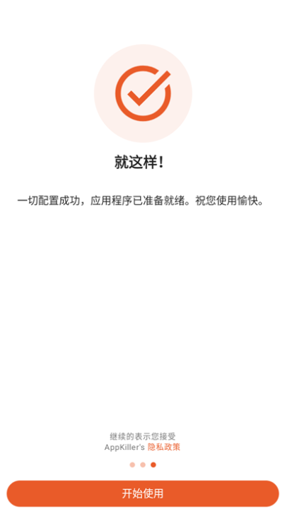 AppKiller软件