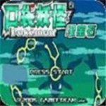 口袋妖怪绿宝石随机进化版