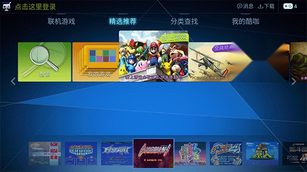 酷咖游戏厅手机版截图0