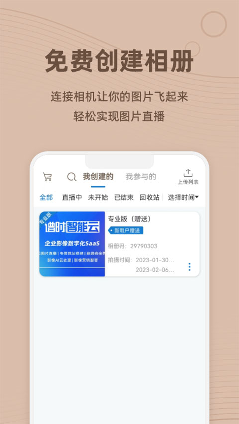 photoplus图片直播软件截图0