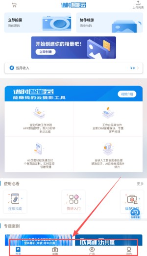 photoplus图片直播软件
