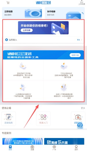 photoplus图片直播软件