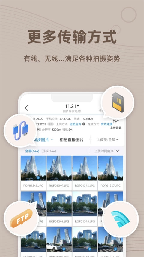 photoplus图片直播软件