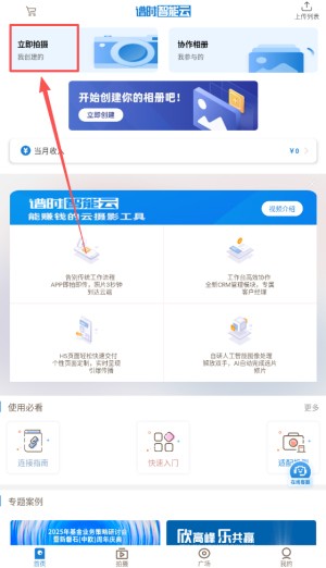 photoplus图片直播软件