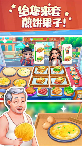美食小当家安卓版截图0