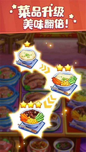 美食小当家安卓版截图2