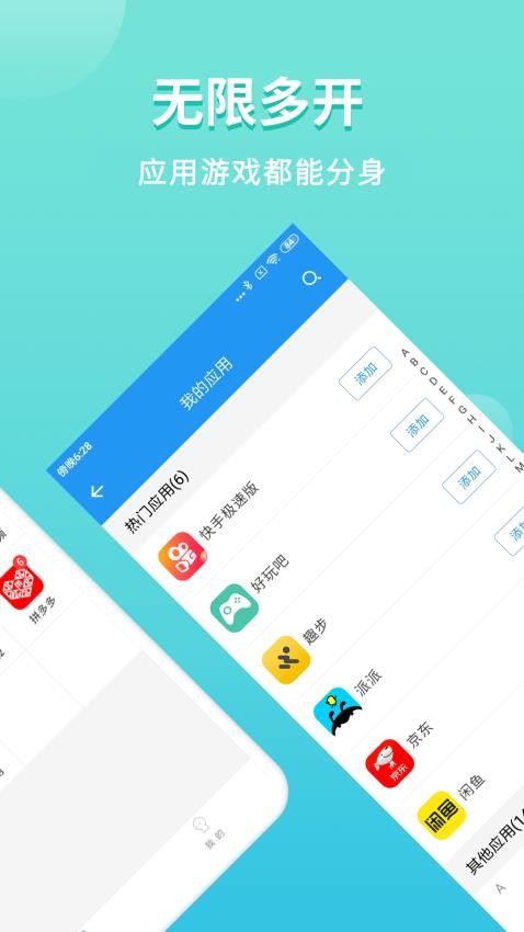 微分身双开截图1
