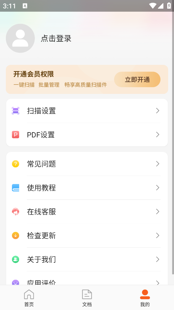 金舟扫描助手截图1