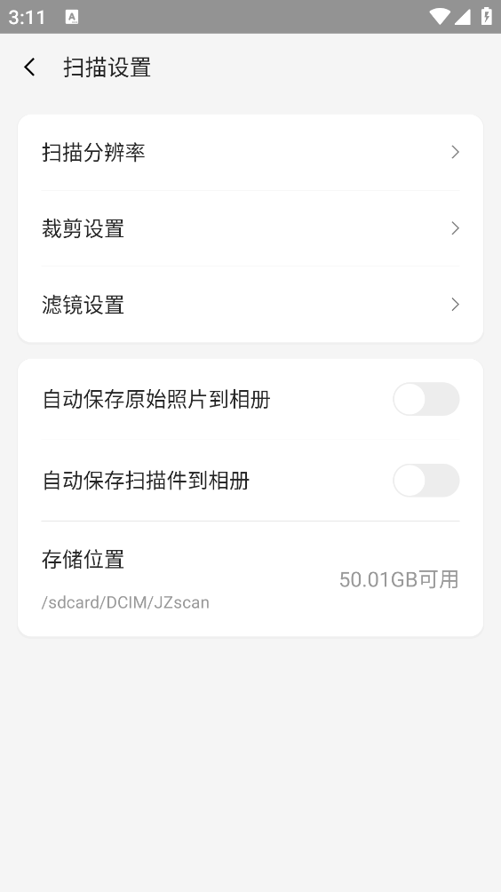 金舟扫描助手截图2