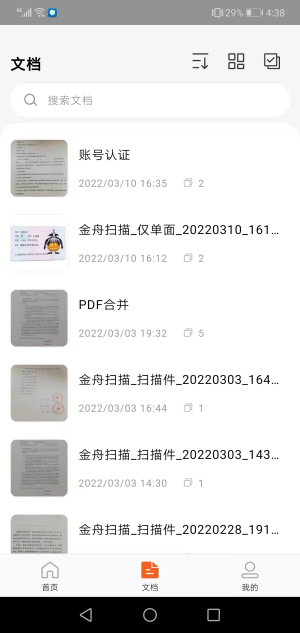 金舟扫描助手