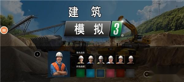 模拟建造3汉化版