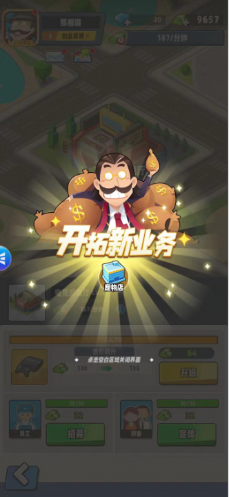 商业都市安卓版