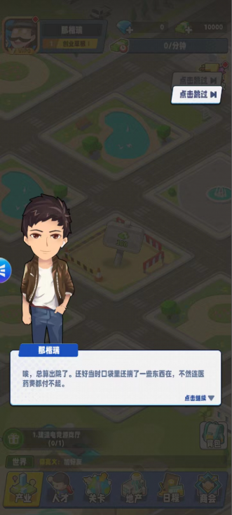 商业都市安卓版