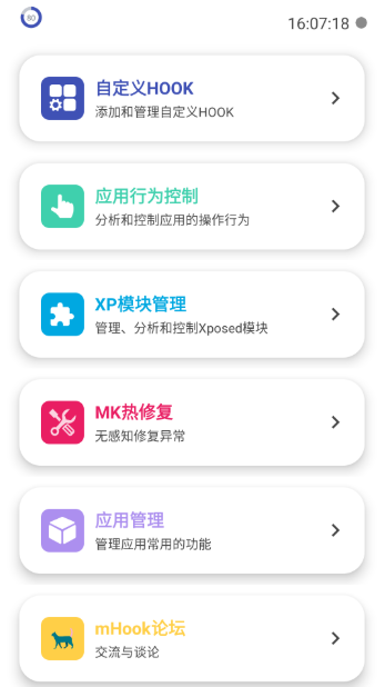 mHook管理器