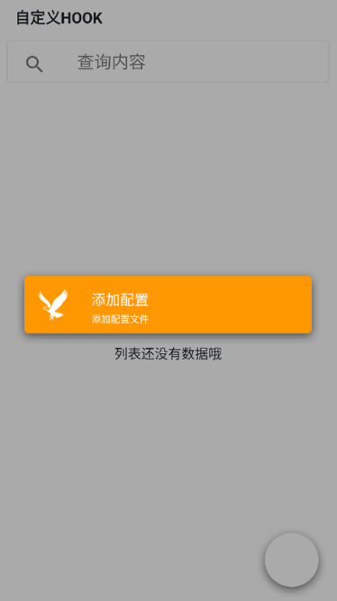 mHook管理器