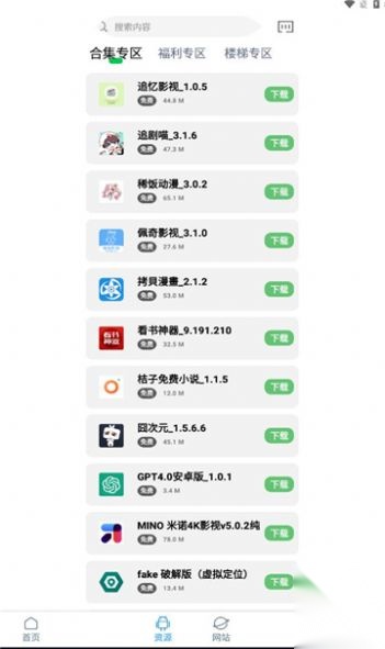 知我软件库截图0