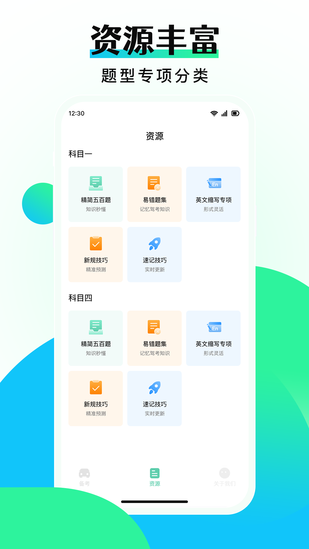 驾考学车点通截图4