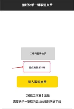 猪妖快手一键取消关注