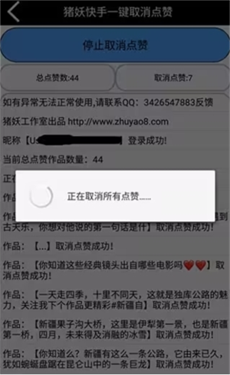 猪妖快手一键取消关注