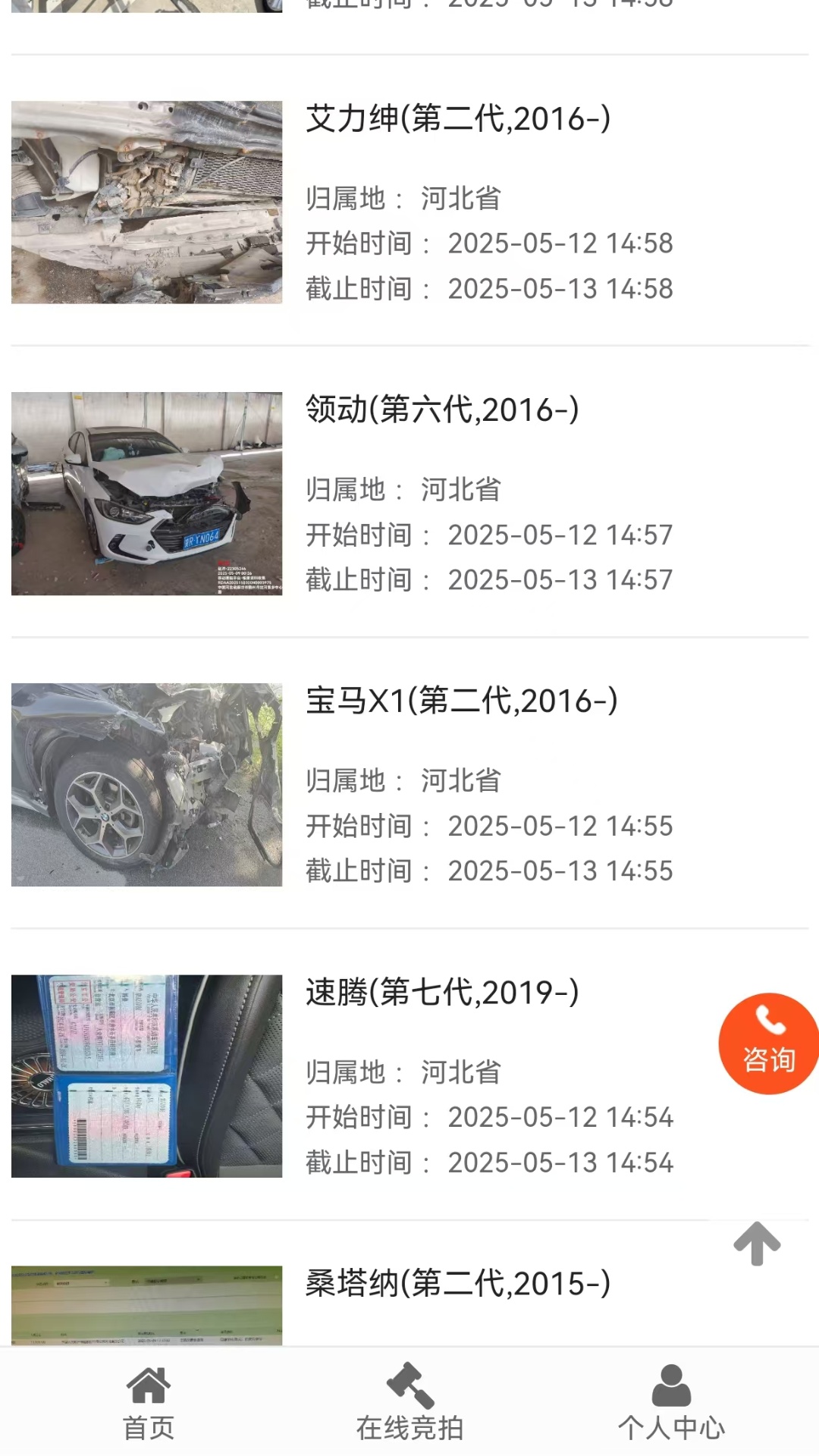 德诚事故车