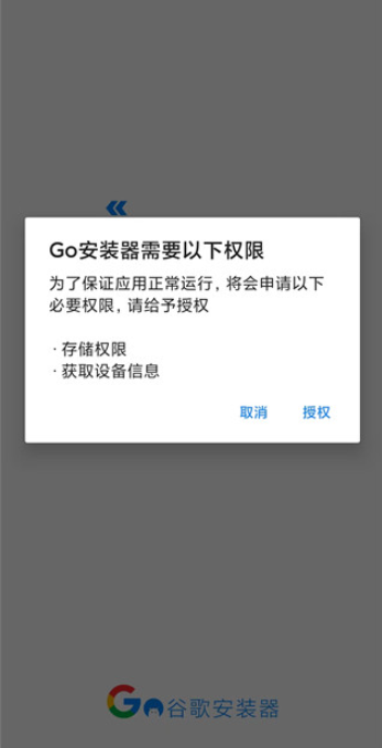 谷歌三件套一键安装器