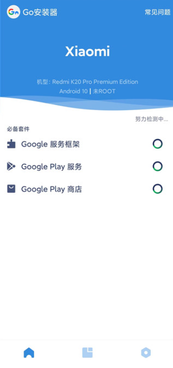 谷歌三件套一键安装器