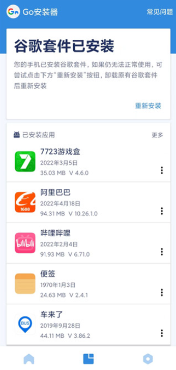 谷歌三件套一键安装器