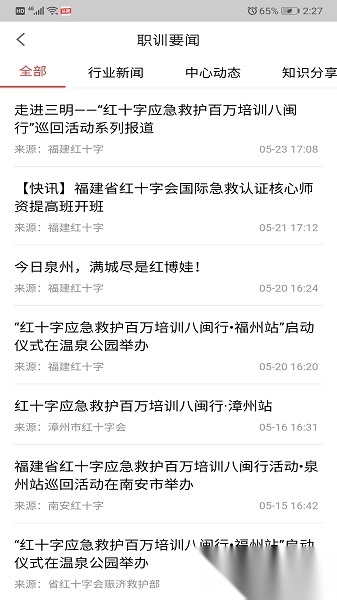 人人急救最新版截图2