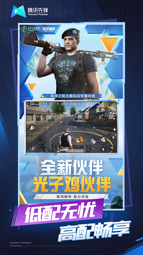 和平精英云游戏秒玩截图3
