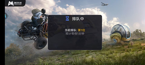 和平精英云游戏秒玩