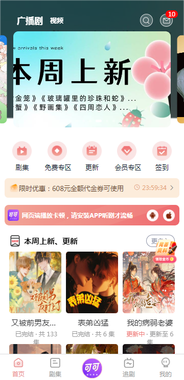 可可FM广播剧截图0