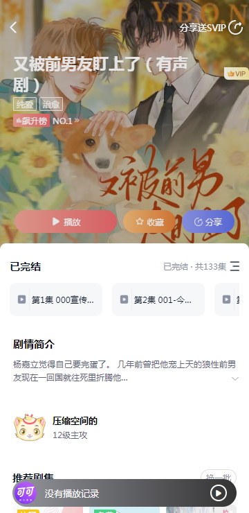 可可FM广播剧截图2