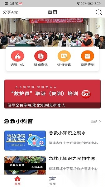 人人急救最新版