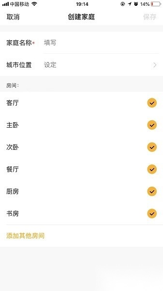 腾广智家截图1