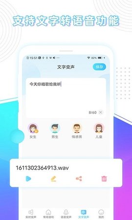 变声器精灵截图2