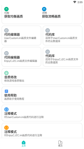 极光画质助手截图2