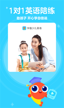 伴鱼少儿英语截图2