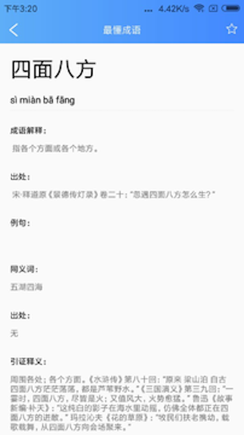 知行成语截图1